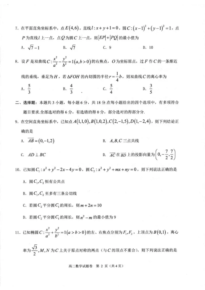浙江省杭州市八县市2024-2025学年高二上学期期末学业水平测试数学试卷（PDF版，含答案）_2024-2025高二（7-7月题库）_2025年02月试卷