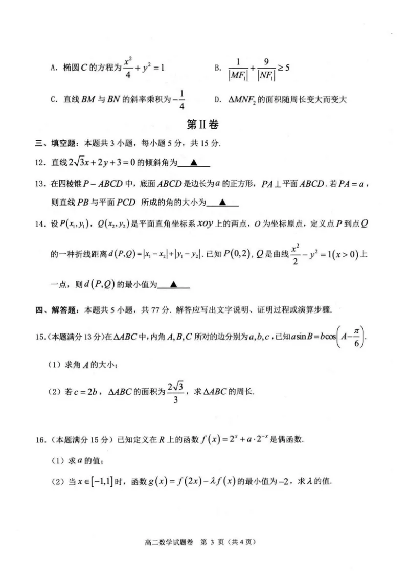 浙江省杭州市八县市2024-2025学年高二上学期期末学业水平测试数学试卷（PDF版，含答案）_2024-2025高二（7-7月题库）_2025年02月试卷