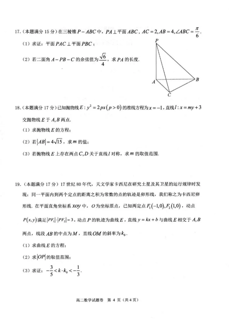 浙江省杭州市八县市2024-2025学年高二上学期期末学业水平测试数学试卷（PDF版，含答案）_2024-2025高二（7-7月题库）_2025年02月试卷
