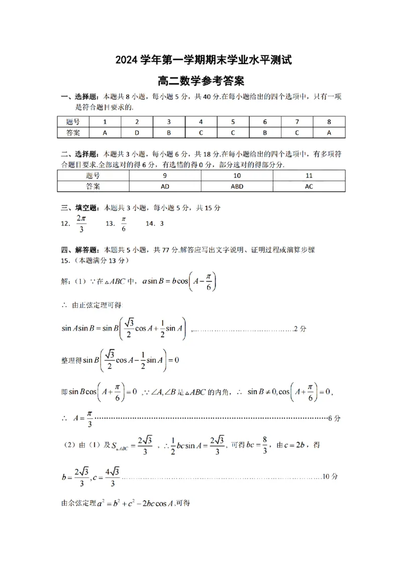 浙江省杭州市八县市2024-2025学年高二上学期期末学业水平测试数学试卷（PDF版，含答案）_2024-2025高二（7-7月题库）_2025年02月试卷