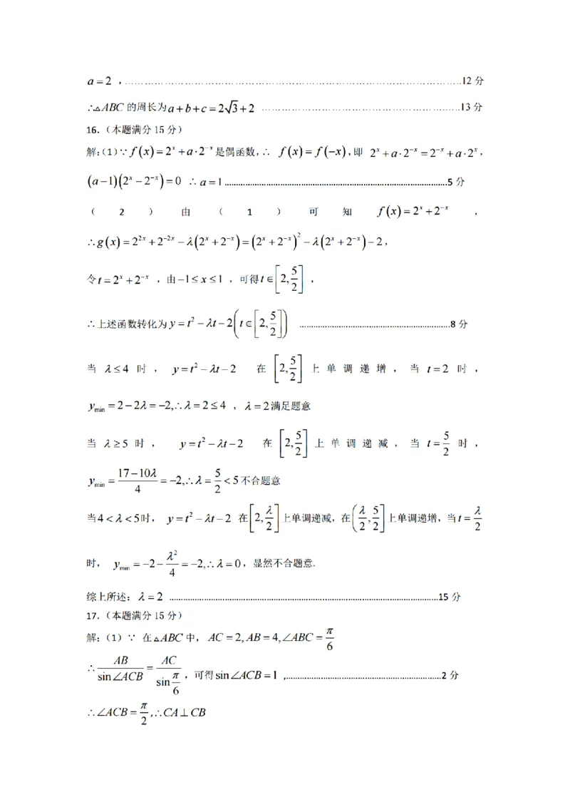 浙江省杭州市八县市2024-2025学年高二上学期期末学业水平测试数学试卷（PDF版，含答案）_2024-2025高二（7-7月题库）_2025年02月试卷