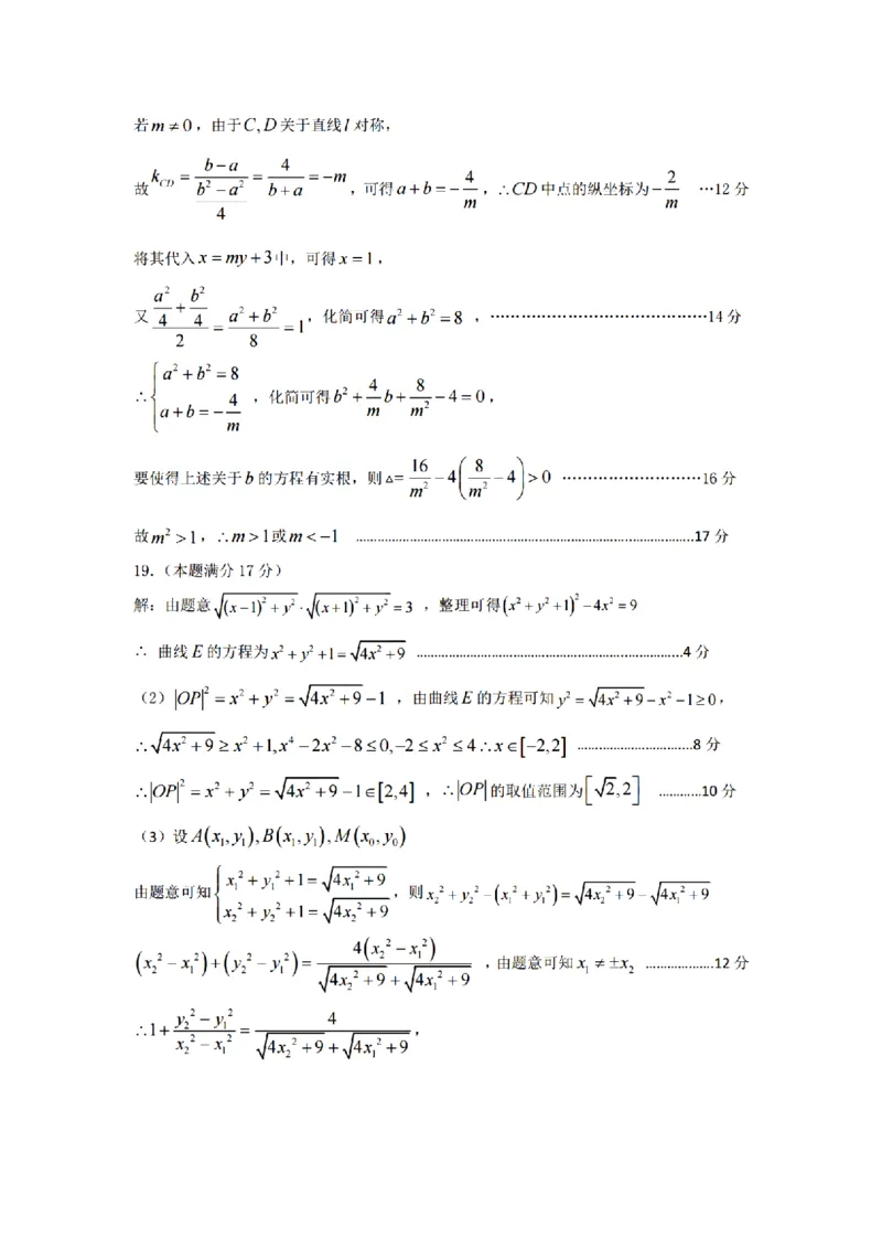 浙江省杭州市八县市2024-2025学年高二上学期期末学业水平测试数学试卷（PDF版，含答案）_2024-2025高二（7-7月题库）_2025年02月试卷