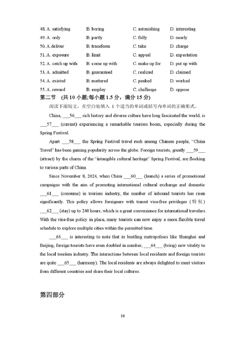 江苏省盐城市五校联盟2024-2025学年高二下学期（3月）第一次联考英语试卷（PDF版，含答案，含听力原文无音频）_2024-2025高二（7-7月题库）_2025年03月试卷