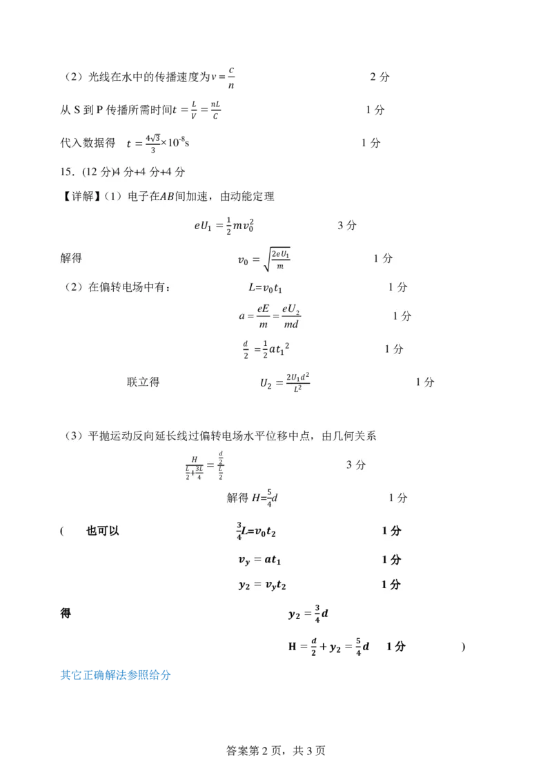江苏省南京市五校联盟2024-2025学年高二上学期1月期末考试物理PDF版含答案_2024-2025高二（7-7月题库）_2025年03月试卷_0319江苏省南京市五校联盟2024-2025学年高二上学期1月期末考试