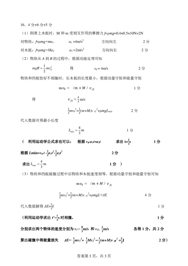 江苏省南京市五校联盟2024-2025学年高二上学期1月期末考试物理PDF版含答案_2024-2025高二（7-7月题库）_2025年03月试卷_0319江苏省南京市五校联盟2024-2025学年高二上学期1月期末考试
