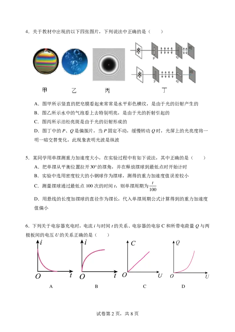 江苏省南京市五校联盟2024-2025学年高二上学期1月期末考试物理PDF版含答案_2024-2025高二（7-7月题库）_2025年03月试卷_0319江苏省南京市五校联盟2024-2025学年高二上学期1月期末考试