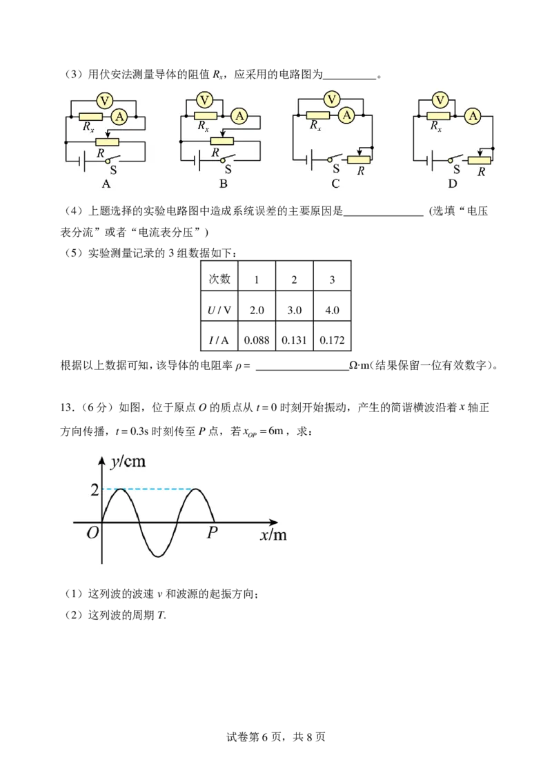 江苏省南京市五校联盟2024-2025学年高二上学期1月期末考试物理PDF版含答案_2024-2025高二（7-7月题库）_2025年03月试卷_0319江苏省南京市五校联盟2024-2025学年高二上学期1月期末考试