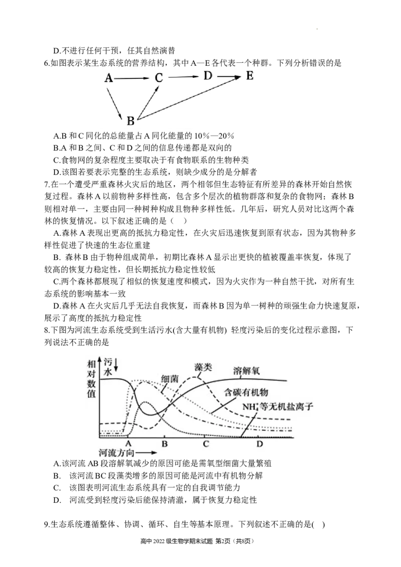 四川省安宁河联盟2023-2024学年高二下学期期末联考生物试题_2024-2025高三（6-6月题库）_2024年06月试卷_240621四川省安宁河联盟2023-2024学年高二下学期期末联考