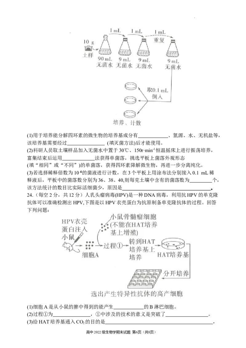 四川省安宁河联盟2023-2024学年高二下学期期末联考生物试题_2024-2025高三（6-6月题库）_2024年06月试卷_240621四川省安宁河联盟2023-2024学年高二下学期期末联考