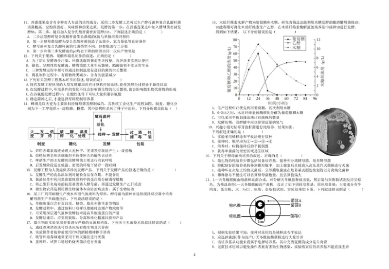 四川省广安友实学校2024-2025学年高二下学期3月月考生物学试题（扫描版有答案）_2024-2025高二（7-7月题库）_2025年03月试卷_0328四川省广安市友实学校2024-2025学年高二下学期3月月考