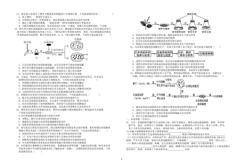 四川省广安友实学校2024-2025学年高二下学期3月月考生物学试题（扫描版有答案）_2024-2025高二（7-7月题库）_2025年03月试卷_0328四川省广安市友实学校2024-2025学年高二下学期3月月考