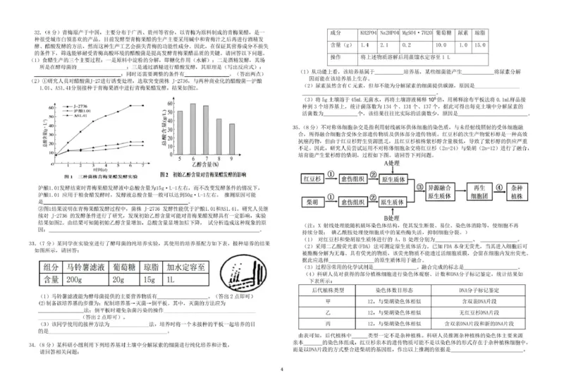 四川省广安友实学校2024-2025学年高二下学期3月月考生物学试题（扫描版有答案）_2024-2025高二（7-7月题库）_2025年03月试卷_0328四川省广安市友实学校2024-2025学年高二下学期3月月考