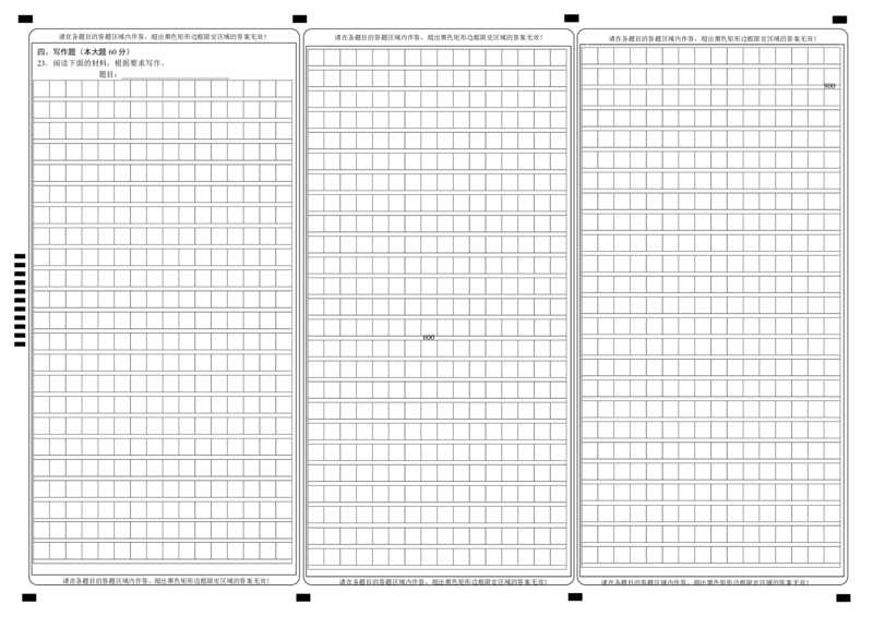 江苏省南京市六校联合体2024-2025学年高三上学期10月联合调研语文答题卡_2024-2025高三（6-6月题库）_2024年10月试卷_1023江苏省南京市六校联合体2024-2025学年高三上学期10月期中调研