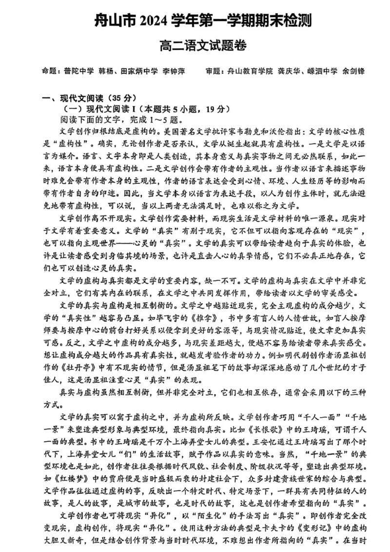 浙江省舟山市2024-2025学年高二上学期期末考试语文PDF版含答案_2024-2025高二（7-7月题库）_2025年03月试卷_0303浙江省舟山市2024-2025学年高二上学期期末考试