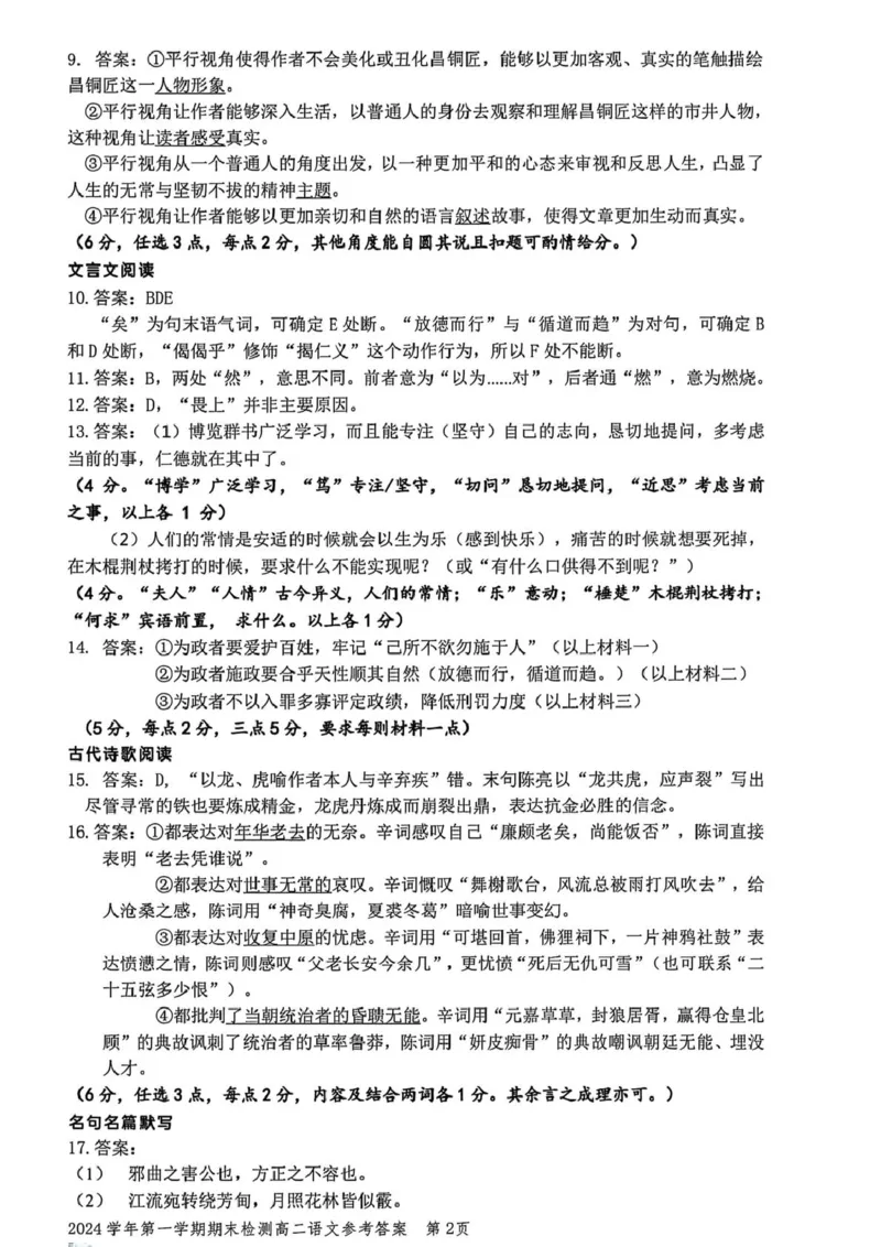浙江省舟山市2024-2025学年高二上学期期末考试语文PDF版含答案_2024-2025高二（7-7月题库）_2025年03月试卷_0303浙江省舟山市2024-2025学年高二上学期期末考试