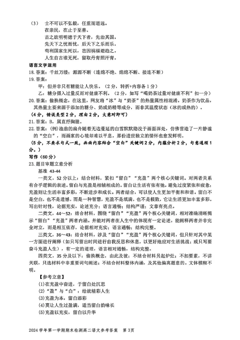 浙江省舟山市2024-2025学年高二上学期期末考试语文PDF版含答案_2024-2025高二（7-7月题库）_2025年03月试卷_0303浙江省舟山市2024-2025学年高二上学期期末考试