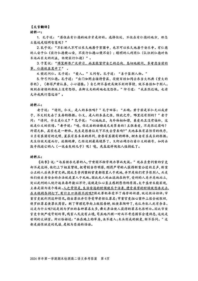 浙江省舟山市2024-2025学年高二上学期期末考试语文PDF版含答案_2024-2025高二（7-7月题库）_2025年03月试卷_0303浙江省舟山市2024-2025学年高二上学期期末考试