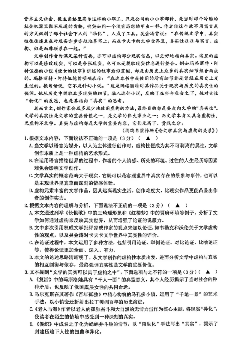 浙江省舟山市2024-2025学年高二上学期期末考试语文PDF版含答案_2024-2025高二（7-7月题库）_2025年03月试卷_0303浙江省舟山市2024-2025学年高二上学期期末考试