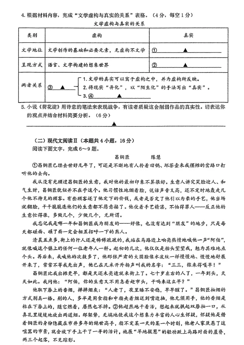 浙江省舟山市2024-2025学年高二上学期期末考试语文PDF版含答案_2024-2025高二（7-7月题库）_2025年03月试卷_0303浙江省舟山市2024-2025学年高二上学期期末考试