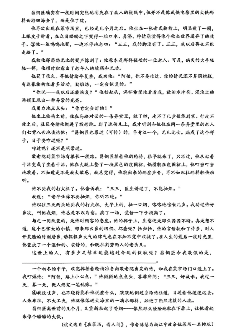 浙江省舟山市2024-2025学年高二上学期期末考试语文PDF版含答案_2024-2025高二（7-7月题库）_2025年03月试卷_0303浙江省舟山市2024-2025学年高二上学期期末考试