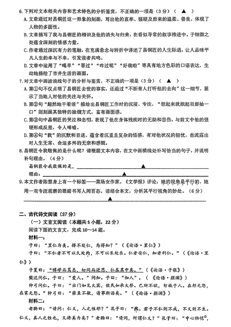 浙江省舟山市2024-2025学年高二上学期期末考试语文PDF版含答案_2024-2025高二（7-7月题库）_2025年03月试卷_0303浙江省舟山市2024-2025学年高二上学期期末考试