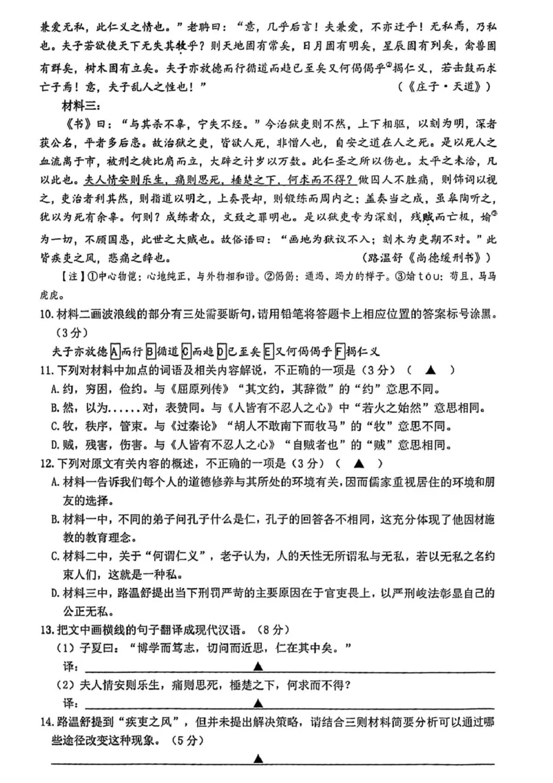 浙江省舟山市2024-2025学年高二上学期期末考试语文PDF版含答案_2024-2025高二（7-7月题库）_2025年03月试卷_0303浙江省舟山市2024-2025学年高二上学期期末考试