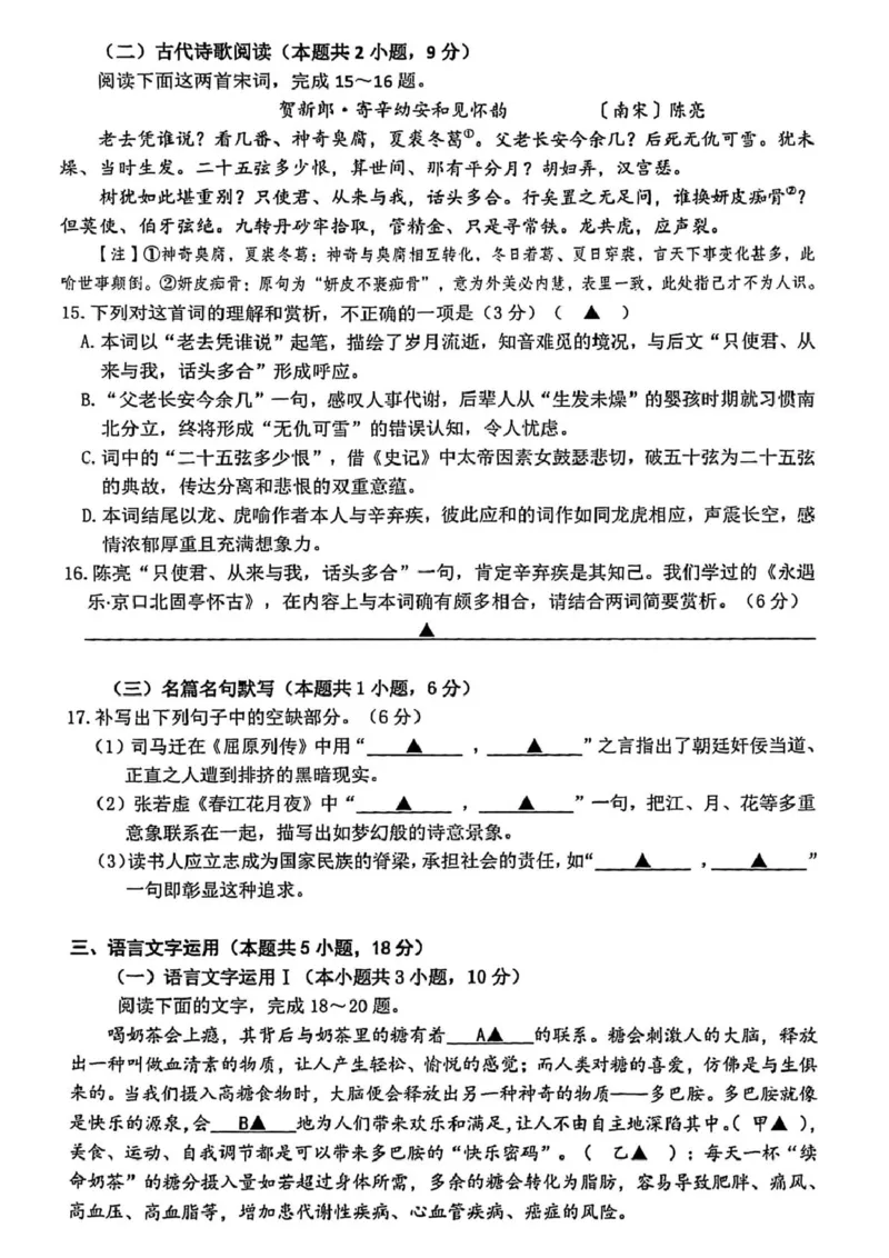 浙江省舟山市2024-2025学年高二上学期期末考试语文PDF版含答案_2024-2025高二（7-7月题库）_2025年03月试卷_0303浙江省舟山市2024-2025学年高二上学期期末考试