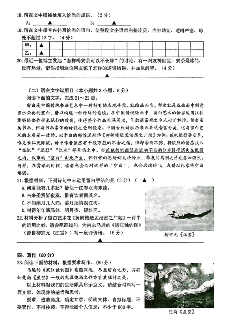 浙江省舟山市2024-2025学年高二上学期期末考试语文PDF版含答案_2024-2025高二（7-7月题库）_2025年03月试卷_0303浙江省舟山市2024-2025学年高二上学期期末考试