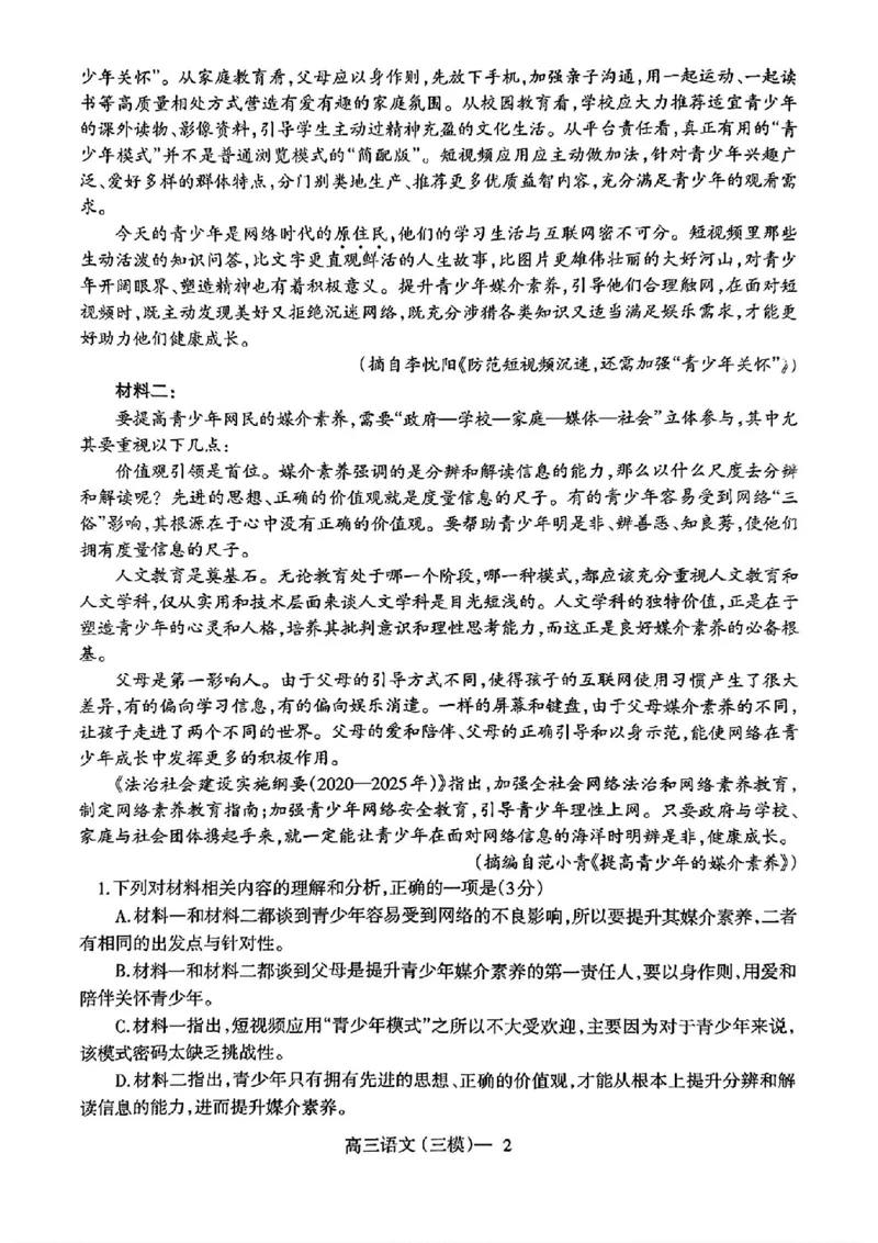 辽宁协作校三模语文试卷_2024年5月_01按日期_18号_2024届辽宁协作校高三下学期三模_辽宁协作校2023-2024学年高三下学期三模语文