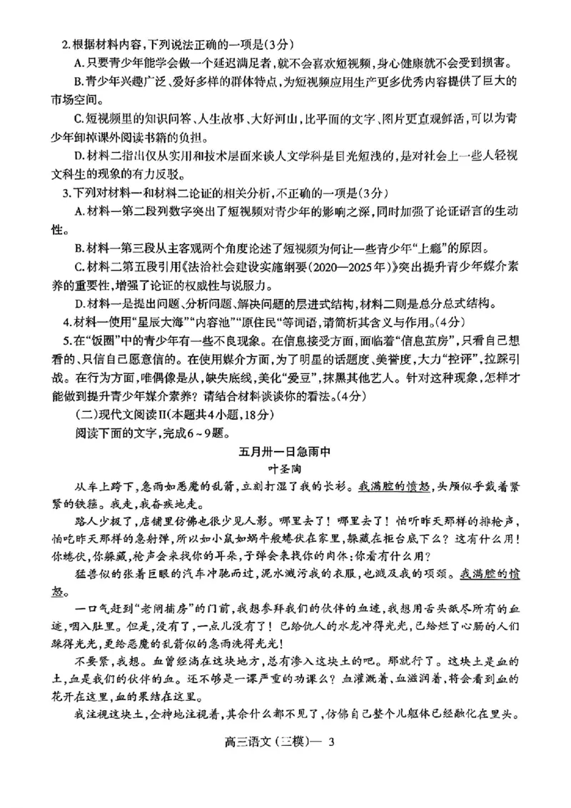 辽宁协作校三模语文试卷_2024年5月_01按日期_18号_2024届辽宁协作校高三下学期三模_辽宁协作校2023-2024学年高三下学期三模语文