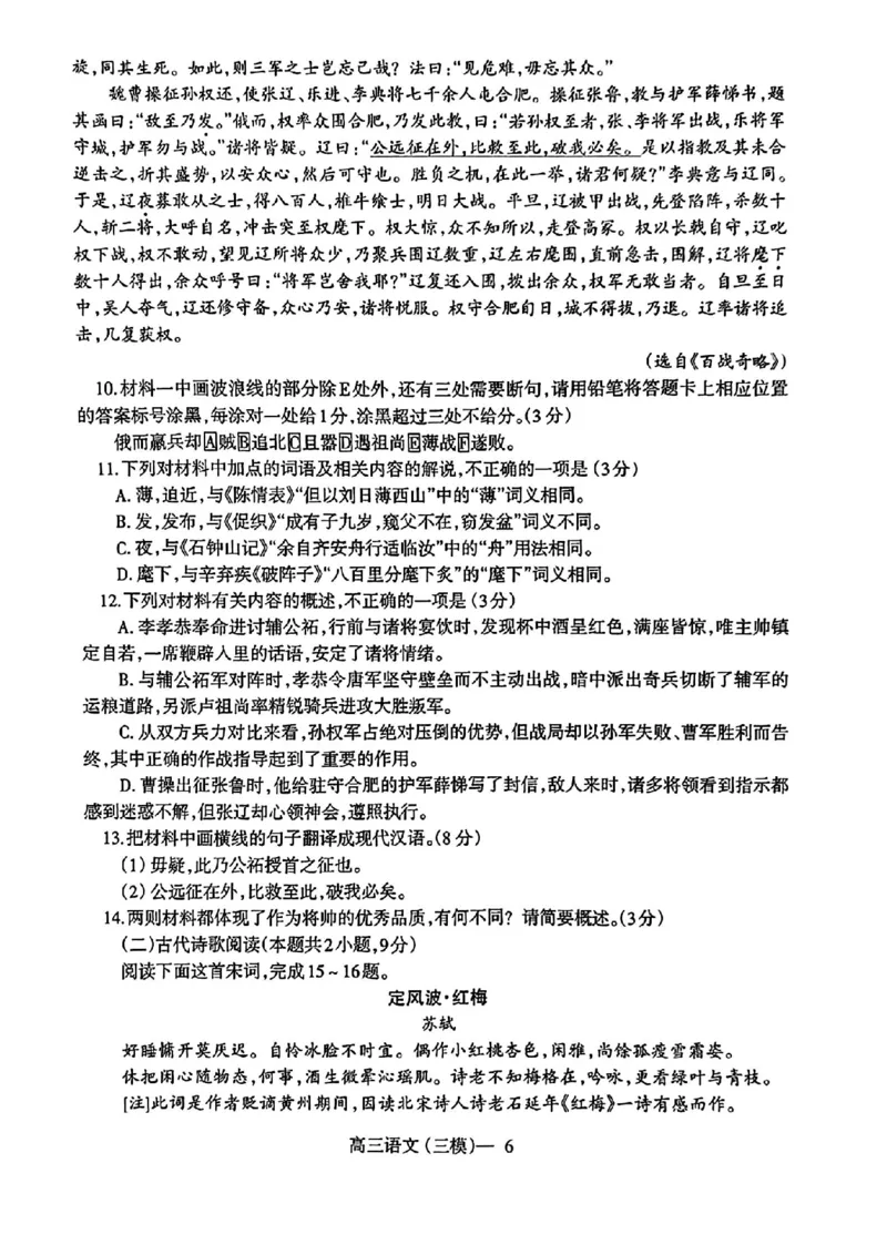辽宁协作校三模语文试卷_2024年5月_01按日期_18号_2024届辽宁协作校高三下学期三模_辽宁协作校2023-2024学年高三下学期三模语文