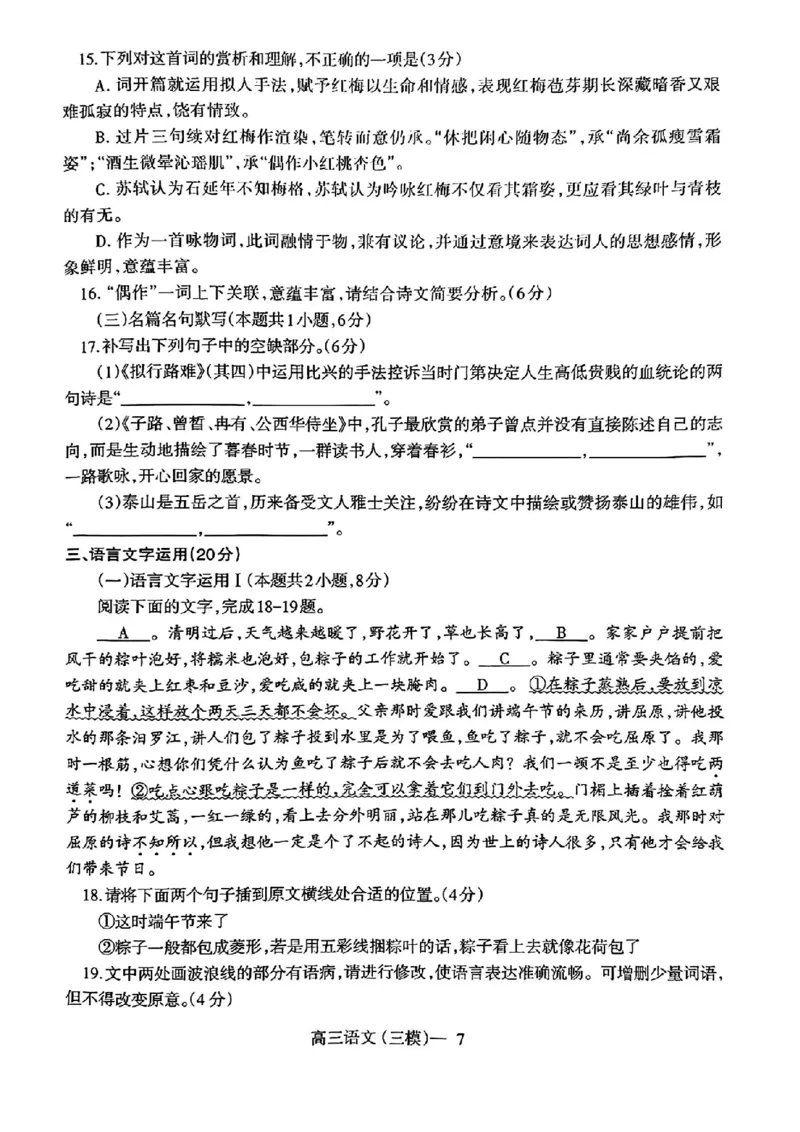 辽宁协作校三模语文试卷_2024年5月_01按日期_18号_2024届辽宁协作校高三下学期三模_辽宁协作校2023-2024学年高三下学期三模语文