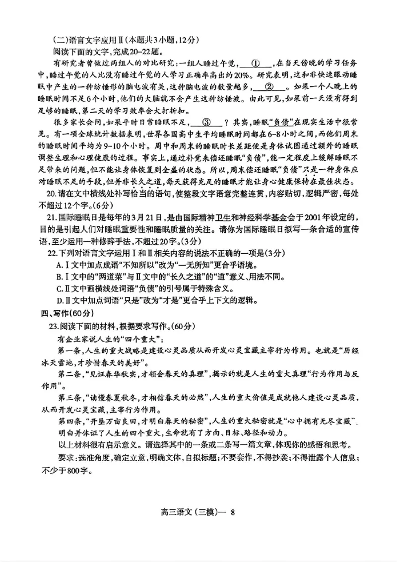 辽宁协作校三模语文试卷_2024年5月_01按日期_18号_2024届辽宁协作校高三下学期三模_辽宁协作校2023-2024学年高三下学期三模语文