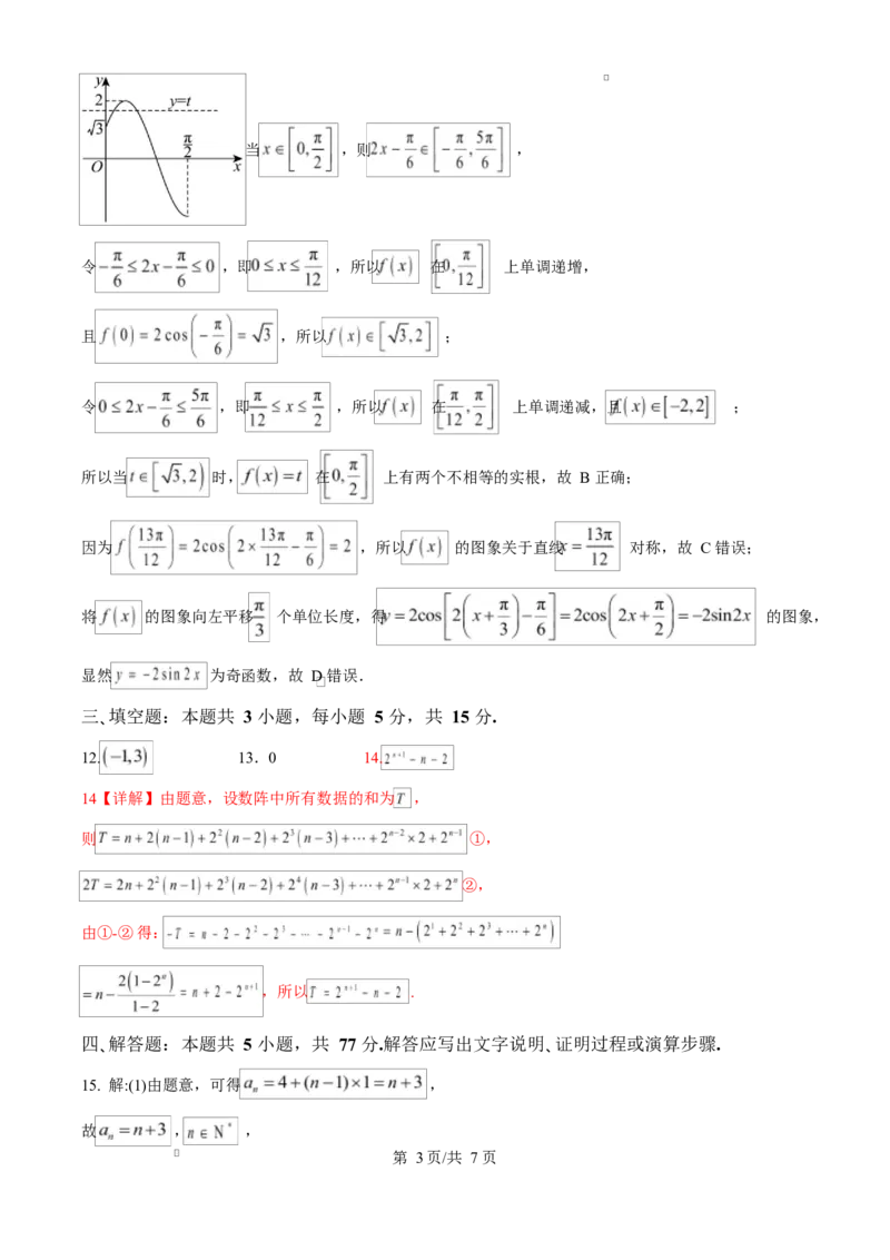 河溪中学2024-2025学年度第二学期学月考试高二数学科试卷及参考答案参考答案_2024-2025高二（7-7月题库）_2025年03月试卷_0330广东省汕头市潮阳区河溪中学2024-2025学年高二下学期3月月考