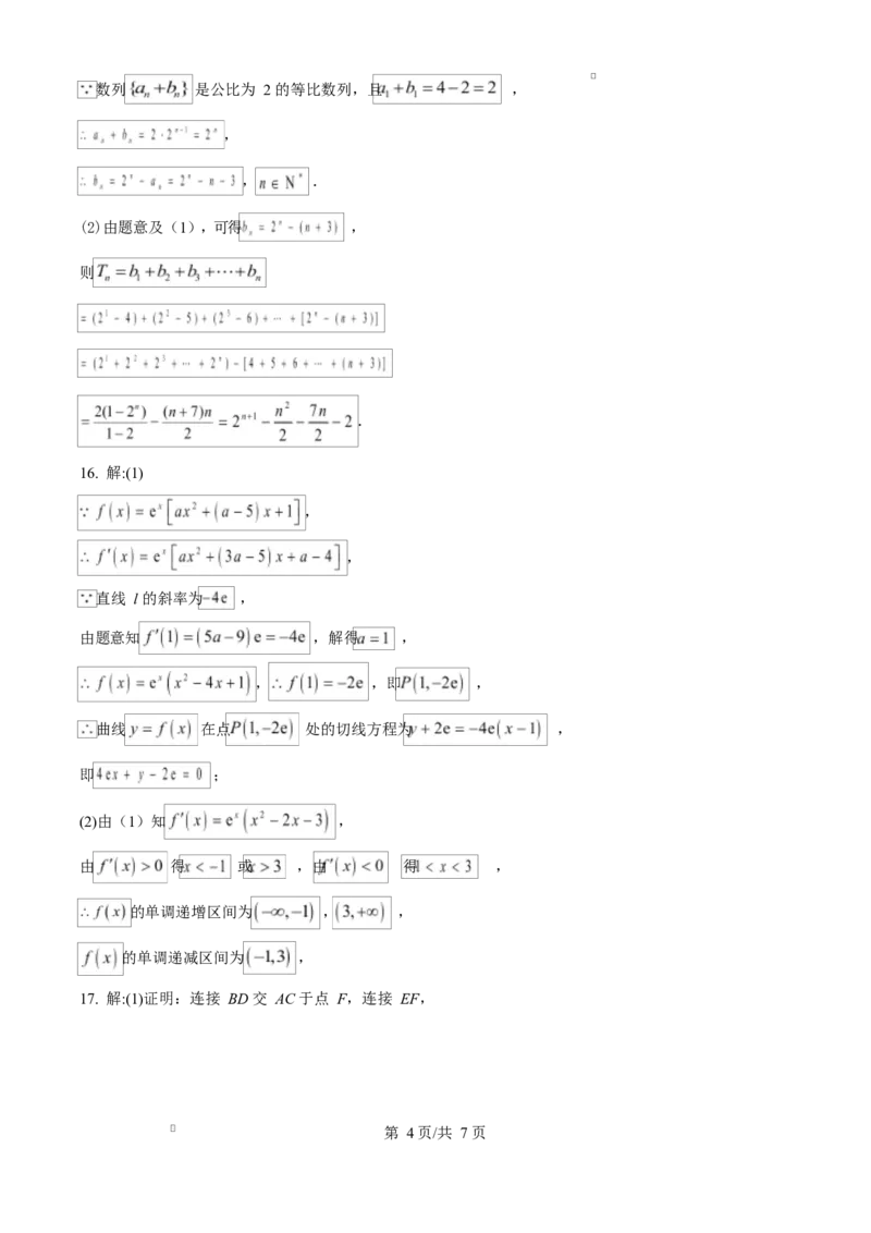 河溪中学2024-2025学年度第二学期学月考试高二数学科试卷及参考答案参考答案_2024-2025高二（7-7月题库）_2025年03月试卷_0330广东省汕头市潮阳区河溪中学2024-2025学年高二下学期3月月考