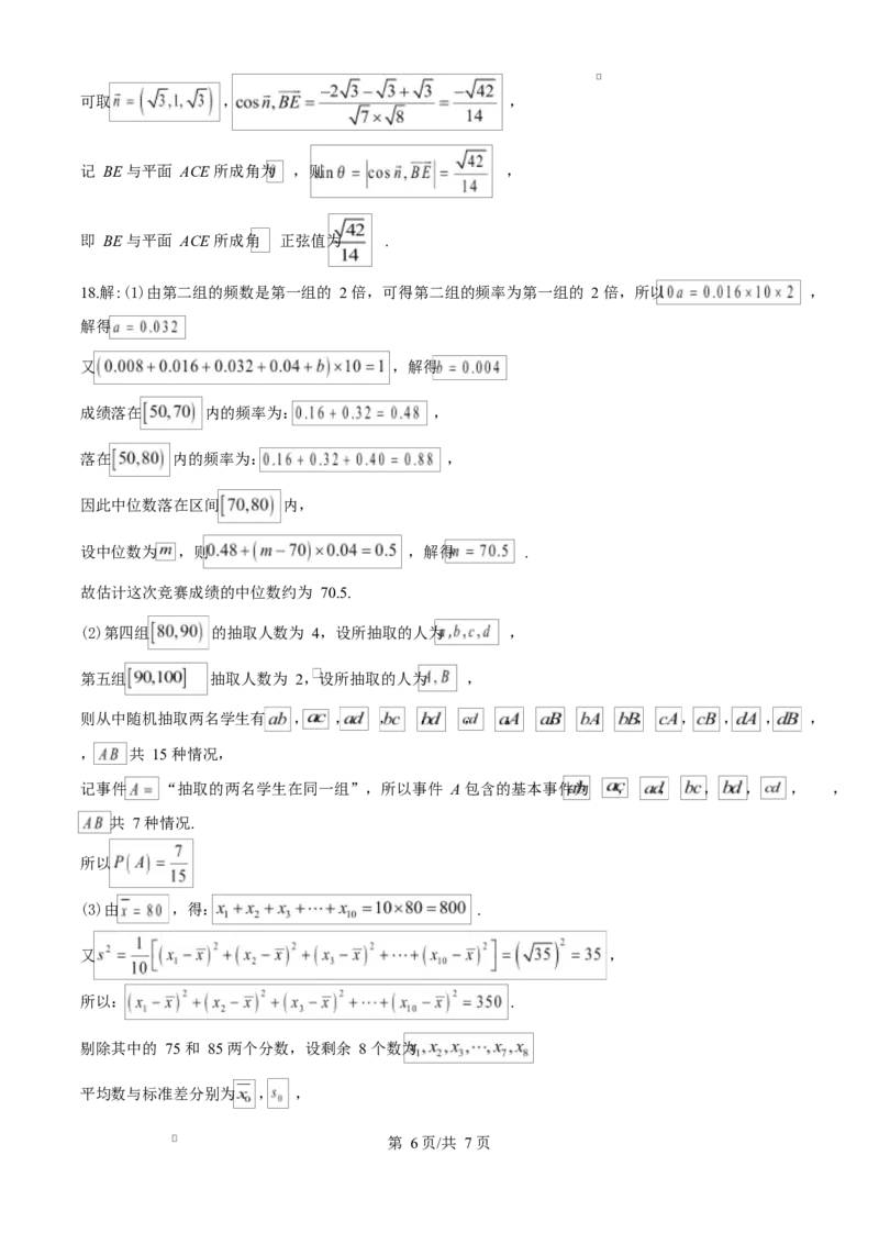 河溪中学2024-2025学年度第二学期学月考试高二数学科试卷及参考答案参考答案_2024-2025高二（7-7月题库）_2025年03月试卷_0330广东省汕头市潮阳区河溪中学2024-2025学年高二下学期3月月考