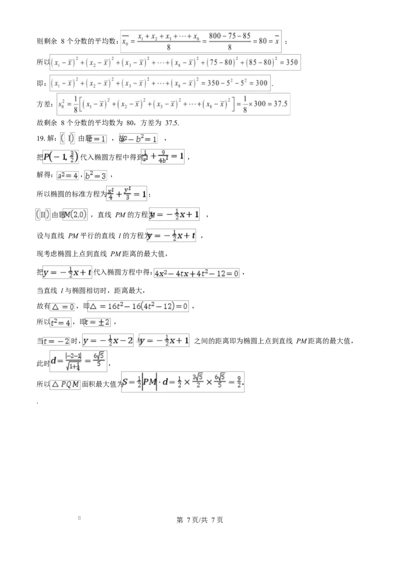 河溪中学2024-2025学年度第二学期学月考试高二数学科试卷及参考答案参考答案_2024-2025高二（7-7月题库）_2025年03月试卷_0330广东省汕头市潮阳区河溪中学2024-2025学年高二下学期3月月考