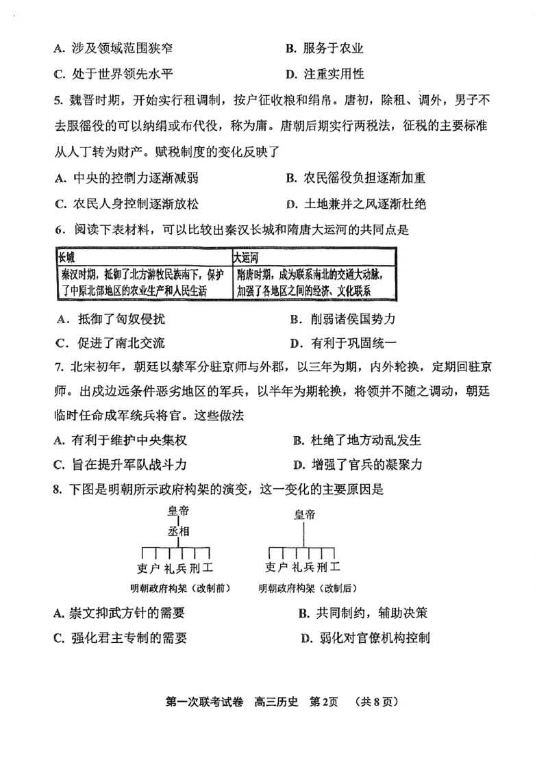 天津市北辰区2024届高三上学期第一次联考（期中）历史(1)_2023年11月_01每日更新_17号_2024届天津市北辰区高三上学期第一次联考（期中）