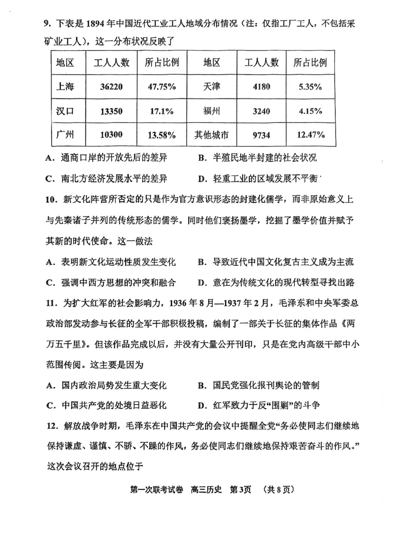天津市北辰区2024届高三上学期第一次联考（期中）历史(1)_2023年11月_01每日更新_17号_2024届天津市北辰区高三上学期第一次联考（期中）