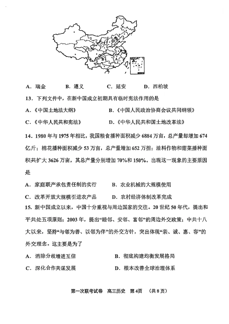 天津市北辰区2024届高三上学期第一次联考（期中）历史(1)_2023年11月_01每日更新_17号_2024届天津市北辰区高三上学期第一次联考（期中）