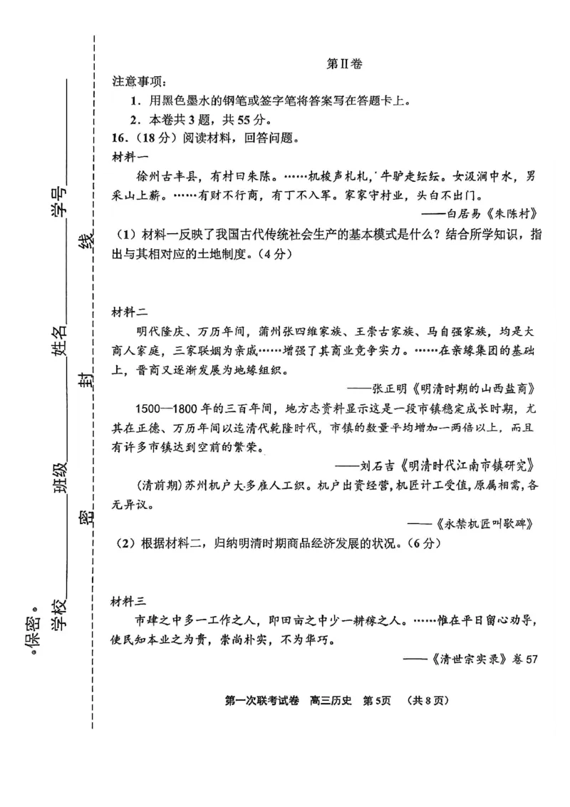 天津市北辰区2024届高三上学期第一次联考（期中）历史(1)_2023年11月_01每日更新_17号_2024届天津市北辰区高三上学期第一次联考（期中）