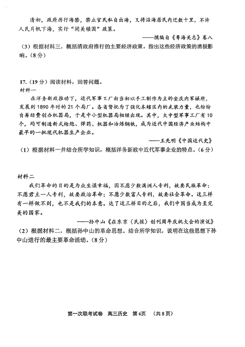 天津市北辰区2024届高三上学期第一次联考（期中）历史(1)_2023年11月_01每日更新_17号_2024届天津市北辰区高三上学期第一次联考（期中）