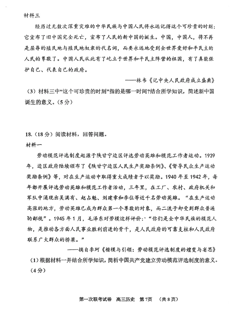 天津市北辰区2024届高三上学期第一次联考（期中）历史(1)_2023年11月_01每日更新_17号_2024届天津市北辰区高三上学期第一次联考（期中）