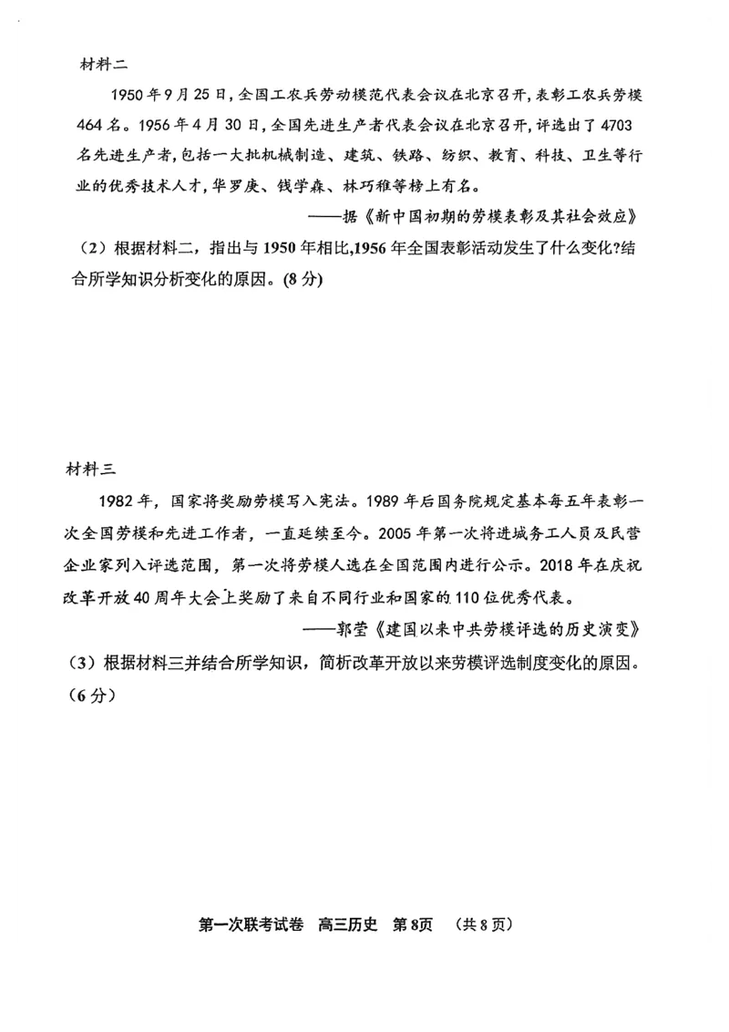 天津市北辰区2024届高三上学期第一次联考（期中）历史(1)_2023年11月_01每日更新_17号_2024届天津市北辰区高三上学期第一次联考（期中）