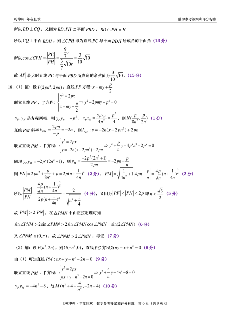 第28套：&ldquo;乾坤杯&bull;年夜狂欢&rdquo;线上学业质量测评｜数学参考答案和评分标准(1)_2024年4月_01按日期_6号_2024届新结构高考数学合集_新高考19题（九省联考模式）数学合集140套
