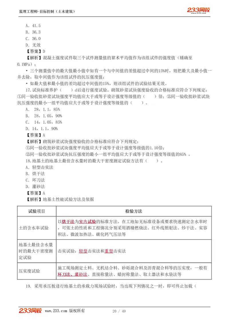 WM_Removed_1-5_监理工程师_2025监理工程师_2025年监理工程师-各大机构_2025年监理-土建目标_机构3-223_02.习题班-江.凌俊_质量