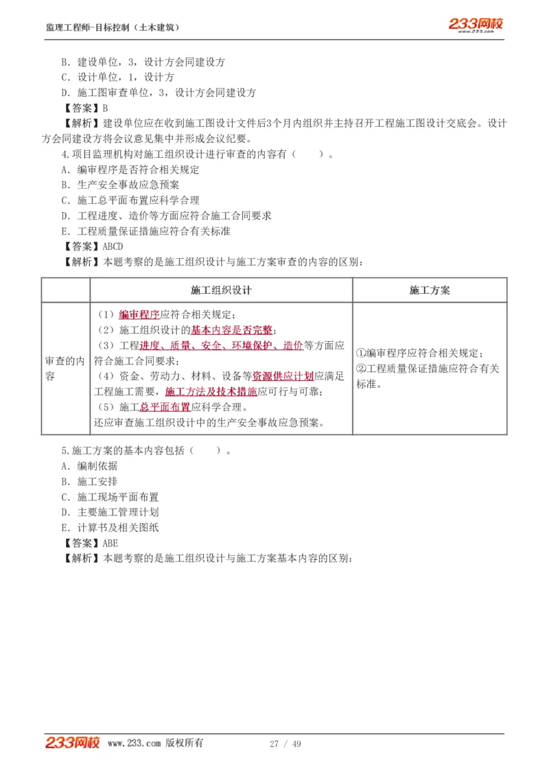 WM_Removed_1-5_监理工程师_2025监理工程师_2025年监理工程师-各大机构_2025年监理-土建目标_机构3-223_02.习题班-江.凌俊_质量