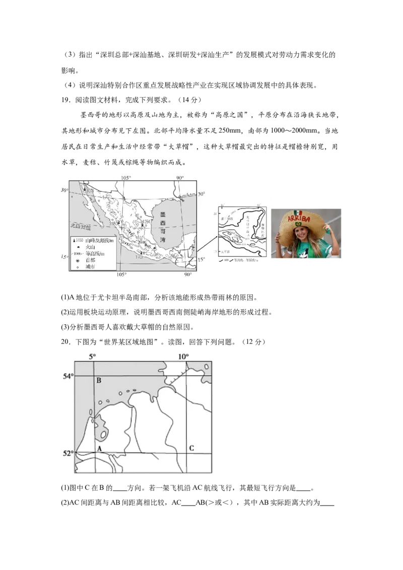 湖南省岳阳市岳阳县第一中学2024-2025学年高二下学期开学考试地理试题（含答案）_2024-2025高二（7-7月题库）_2025年03月试卷
