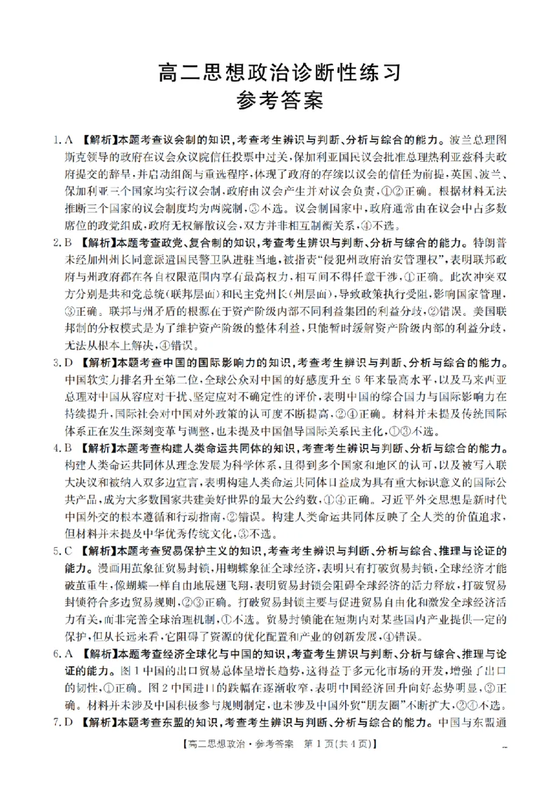 政治答案_扫描版_2024-2025高二（7-7月题库）_2026年1月高二_260125山东省济宁市2025-2026学年高二上学期1月诊断性练习月考（全）