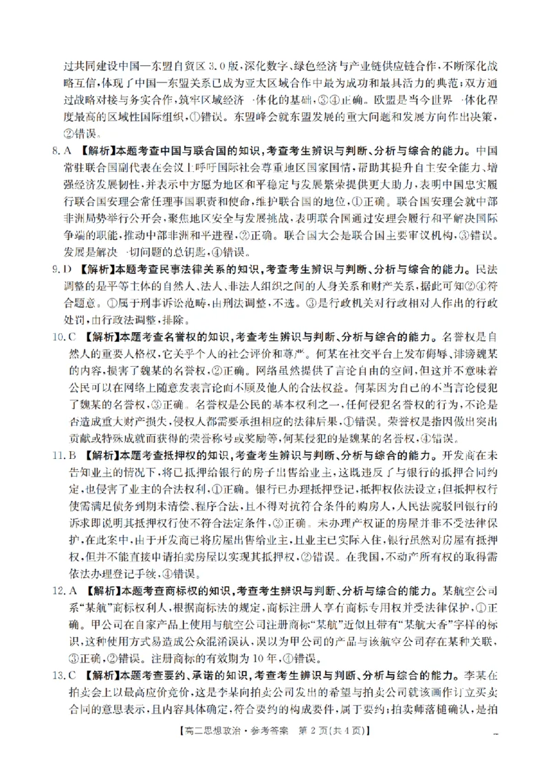 政治答案_扫描版_2024-2025高二（7-7月题库）_2026年1月高二_260125山东省济宁市2025-2026学年高二上学期1月诊断性练习月考（全）